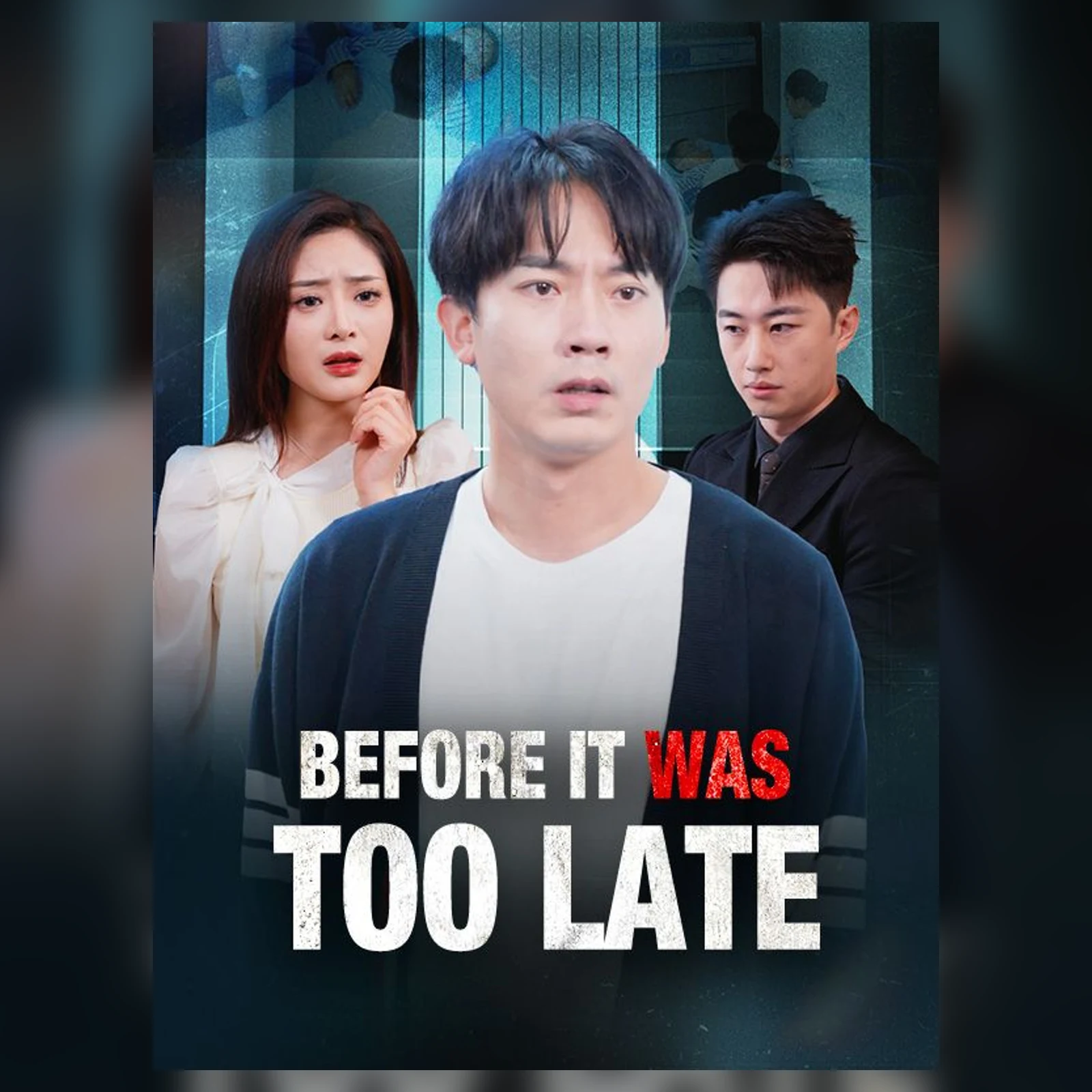 糖果短剧作品选介:Before It Was Too Late海报,蓝绿色背景中的三名人物肖像